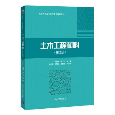 正版新书]土木工程材料陈德鹏,阎利,邓初首,张恒龙,何智海978730