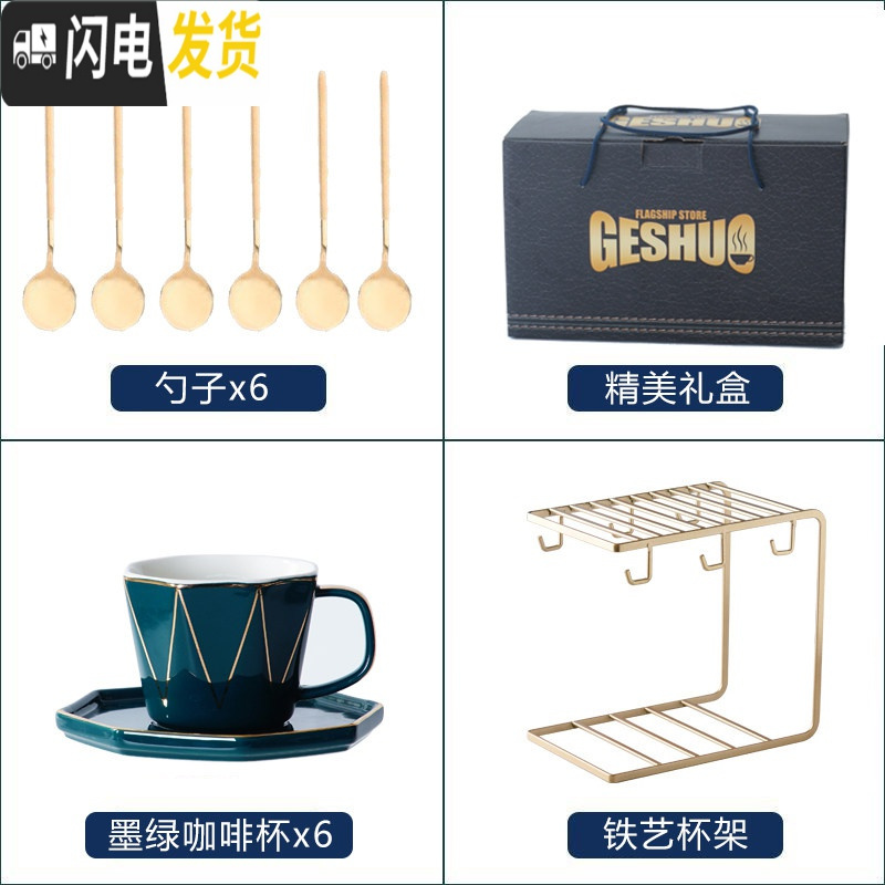 三维工匠几何欧式小描金边咖啡杯套装陶瓷家用简约创意下午茶茶具杯碟 几何6杯6碟6勺-金铁架-孔雀绿咖啡器具