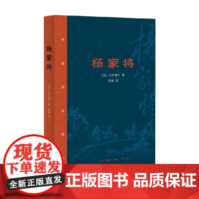 杨家将 北方谦三 著 中国文学