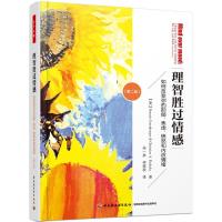 万千心理·理智胜过情感:如何改变你的抑郁、焦虑、愤怒和内疚情绪(第二版)