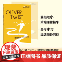 [外研社]雾都孤儿(书虫·牛津英语文学名著简写本)