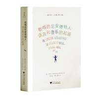 音像歌唱的尼安德特人:语言和音乐的起源::(英)史蒂芬·米森著
