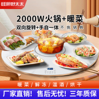 旺厨好太太 新品暖菜板 家用饭菜加热板 多功能加热器保温热菜板火锅圆形智能触控暖菜板 自动旋转电陶炉电磁炉大功率