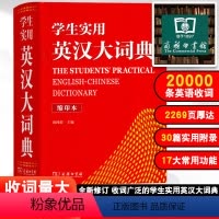 [正版]2023初高中学生实用英汉大词典英语双解大词典高考大学牛津高阶英汉互译字典小学到初中英语词典新版商务印书馆词典