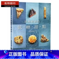 [正版] 坂田阿希子清爽崭新的甜点:刚刚好,好!感受不甜腻的惊奇,恰到好处才是真美味 原版进口书 饮食