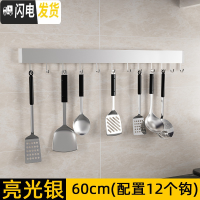 三维工匠厨房挂钩免打孔壁挂式挂杆太空铝排钩厨卫挂件挂架挂锅家用厨具挂 亮光银C021-60厘米12钩