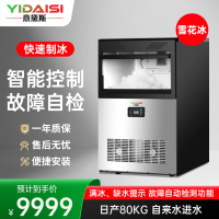 意黛斯雪花制冰机碎冰商用全自动颗粒制冰机实验室酒店饭店海鲜火锅三文鱼刺身冰盘碎冰机YDS-CIM-800XH
