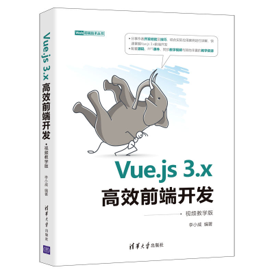 正版新书]Vue.js 3.x高效前端开发(视频教学版)李小威97873026