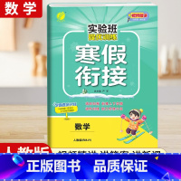 [二年级人教版]数学寒假衔接 小学通用 [正版]2024新实验班寒假衔接一年级二年级四五六三年级上册下册小学语文数学英语