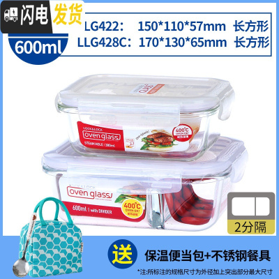 三维工匠耐热保鲜盒分隔玻璃饭盒餐盒带饭微波炉便当盒分格密封碗 长600(2分隔)+长380