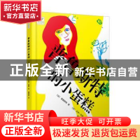 正版 普鲁斯特的小蛋糕 [法]普鲁斯特 著,周克希 译, [法]贝蒂·