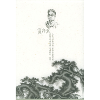 正版新书]夏征农文集(全五册)夏征农9787532610228
