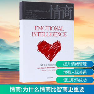 [M]情商:为什么情商比智商更重要-9787508683768