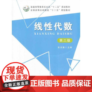 线性代数(第三版)(张洪谦)