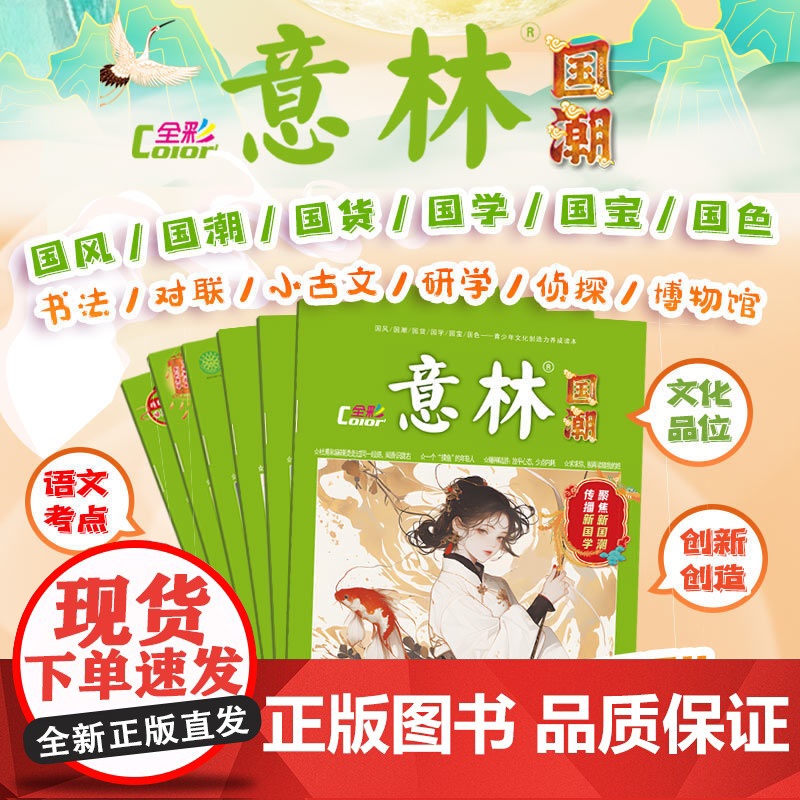意林全彩版国潮全年杂志订阅2025年1-12月2024全年跨年订阅初高中国学传统文化百科彩色精美插画课外阅读