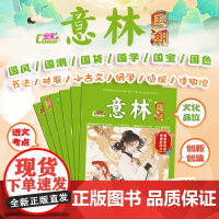 意林全彩版国潮全年杂志订阅2025年1-12月2024全年跨年订阅初高中国学传统文化百科彩色精美插画课外阅读