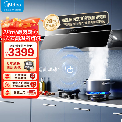 [高温蒸汽洗]美的(Midea)AK7Pro升级款顶侧一体跨界双腔 烟灶联动28m³大吸力 变频巡航 超薄近吸抽油烟机