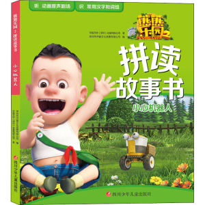 [M]小心机器人-9787536587052