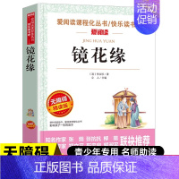 镜花缘 [正版]阿Q正传鲁迅经典原著 鲁迅的书 青少年初高中生课外阅读文学经典阅读书籍现当代名著 讲述中国国民的灵魂 故