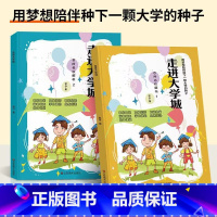 全国通用 走进大学城 上册+下册[全2册] [正版] 走进大学城2024上下百所名校解析大学城全国大学报考简介高考志愿填
