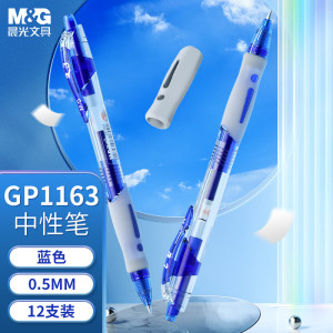晨光(M&G)按动中性笔GP1163蓝0.5