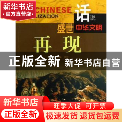 正版 盛世再现 李默主编 广东旅游出版社 9787807664222 书籍