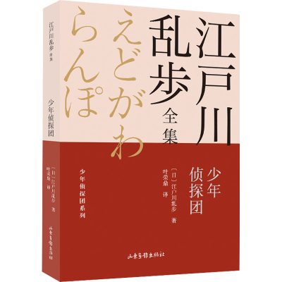 醉染图书少年侦探团9787547438336