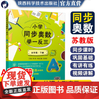 小学同步奥数举一反三.A版.五年级.下册/苏教版