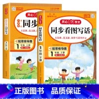 [上册+下册]开心 同步作文 小学二年级 [正版]2024新版 小学生同步作文三年级上册下册四五年级六年级一 二年级下人
