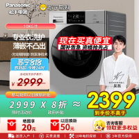 松下(Panasonic) 10公斤变频节能大容量全自动家用洗脱一体滚筒洗衣机 XQG100-N1F2