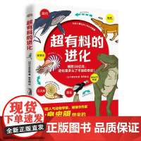 超有料的进化 今泉忠明著超有料爆笑生物学百科成人科普解压漫画科普解压生物遗憾的进化跟动物交换身体