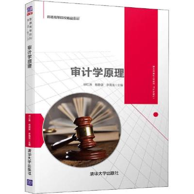 正版新书]审计学原理杨静波9787302556978