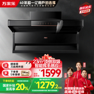 万家乐 小鲸喜顶侧23立方大吸力家用双吸抽油烟机 吸油烟机 智旋暴风洗 智能挥手感应抽烟机CXW-320-AK5