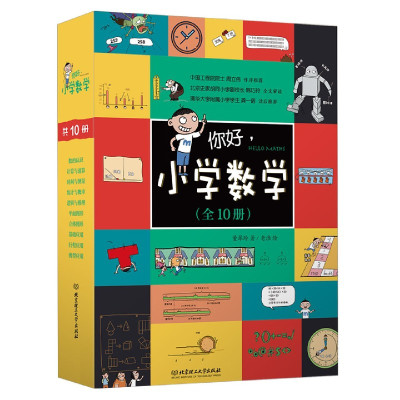 你好小学数学(共10册)