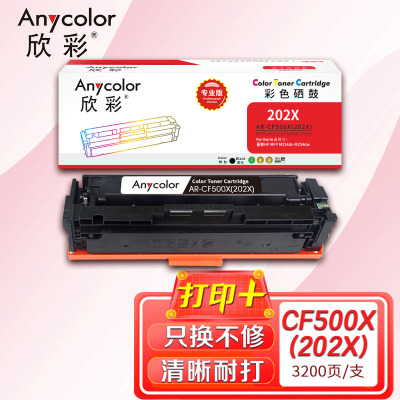 欣彩CF500A/X硒鼓大容量专业版AR-CF500X黑色202A/X适用惠普M254dn M280nw M281fdn
