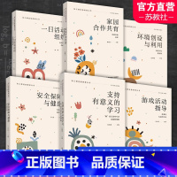 幼儿园班级管理丛书六本装 [正版]幼儿园班级管理丛书一日活动组织/支持有意义的学习/环境创设与利用/游戏活动指导/家园合