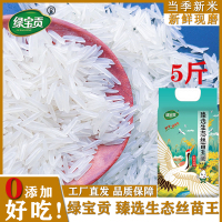 绿宝贡[新品上线]5斤装臻选生态丝苗米新米正宗农家长粒香优质大米南方大米