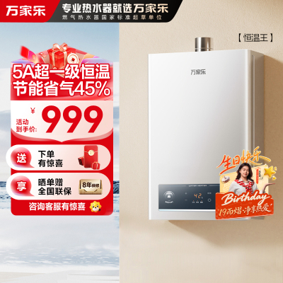 万家乐恒温王[全红婵推荐]燃气热水器JSQ25-13P3(F)液化气5A超一级恒温家用洗澡一级节能省气防冻