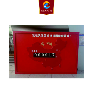 诚成昊冉广告 打卡墙 3米*2米 套