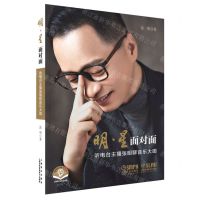 [N]明星面对面(听电台主播张明聊音乐大咖)-9787552323658