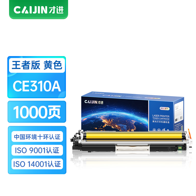 才进王者版适用惠普CP1025粉盒nw黄色LaserJet hp1025 CE310A m176n硒鼓M177fw