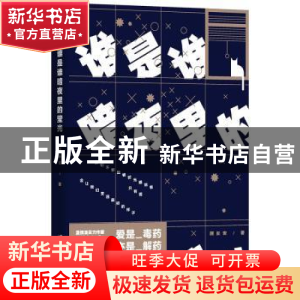 正版 谁是谁暗夜里的莹光 顾长安著 台海出版社 9787516817483 书