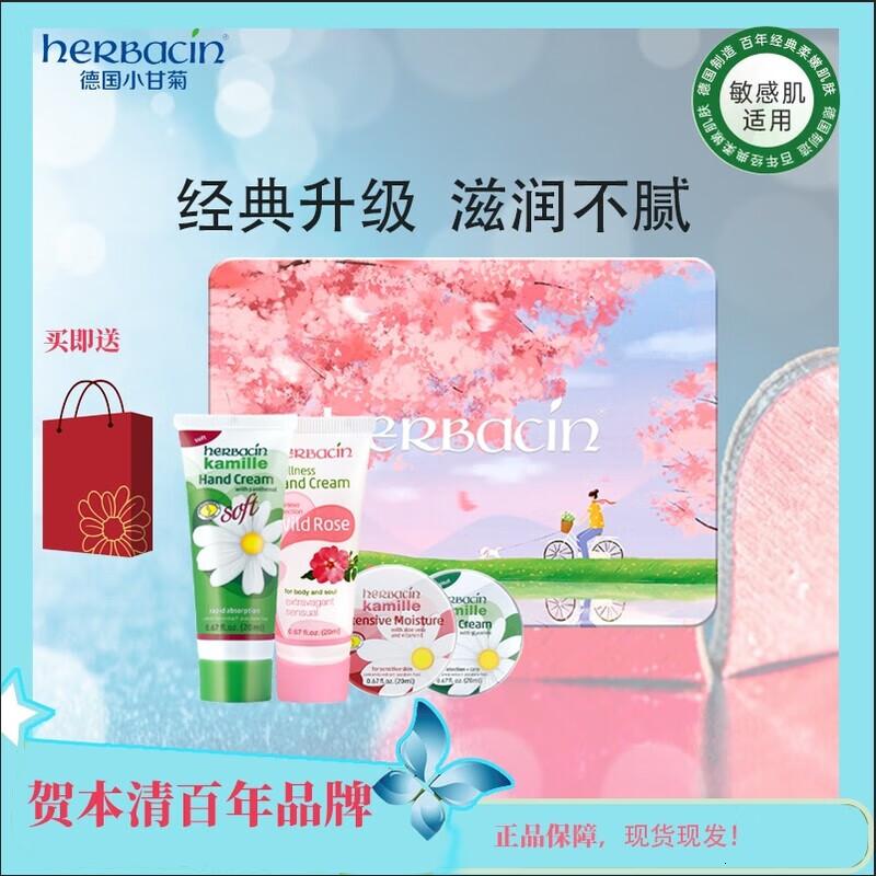 贺本清(Herbacin)[官方]毕业季伴手礼德国小甘菊清爽补水保湿滋润护手霜组 青春礼盒