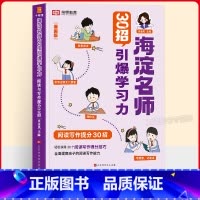 [引爆学习力]阅读写作提分30招 小学通用 [正版]海淀名师30招引爆学习力漫画版一二三四五六年级小学生语数英高分30招