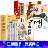 [全10册]山海经+三十六计 [正版]给孩子的山海经全套6册小学生版彩绘注音版原著全集儿童读的懂读得懂异兽录带拼音的一二