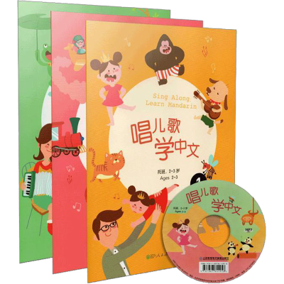 [M]唱儿歌学中文 托班.2-3岁(1-3)-9787107309625