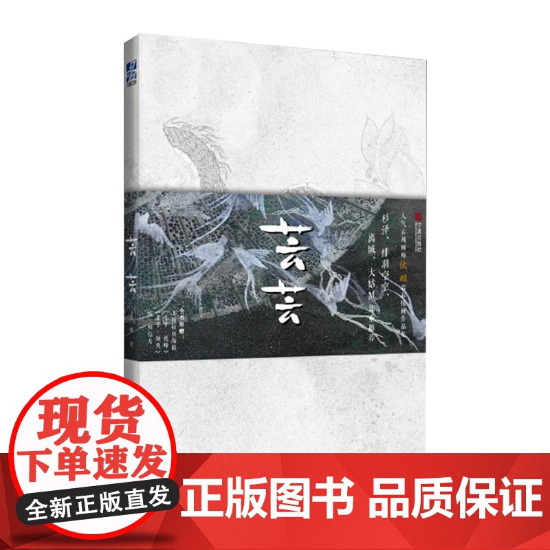 芸芸画集 伏蝣绘古风岩彩手绘画集 收录千手托峰须臾两幅画作 人气画师杉泽绯羽空空离城联袂