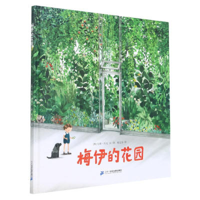 [M]梅伊的花园-9787556851997