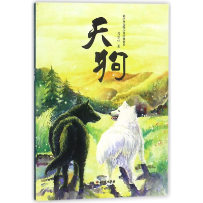 醉染图书天狗9787501596096