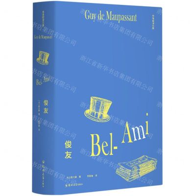 [N]俊友(精)/李青崖译文集-9787564581176